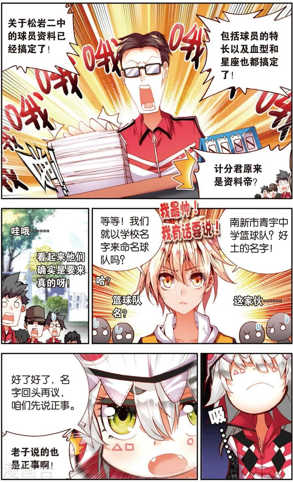 第19话 意外的(1) 第6页