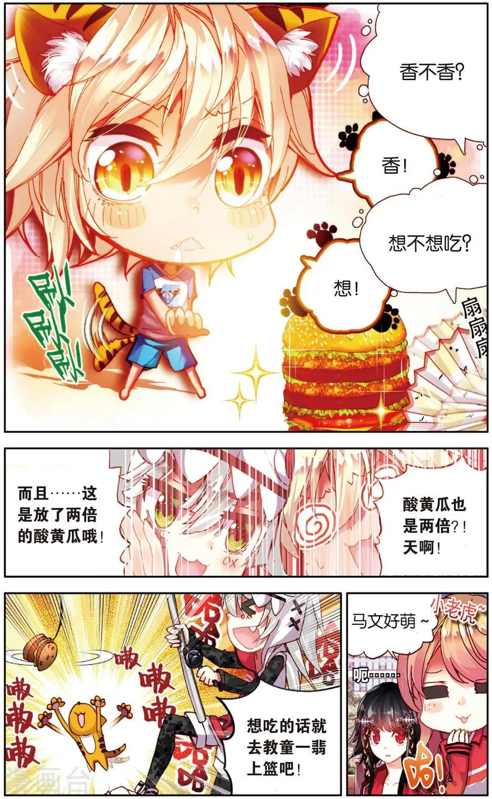 第21话 真是一团糟(1) 第11页