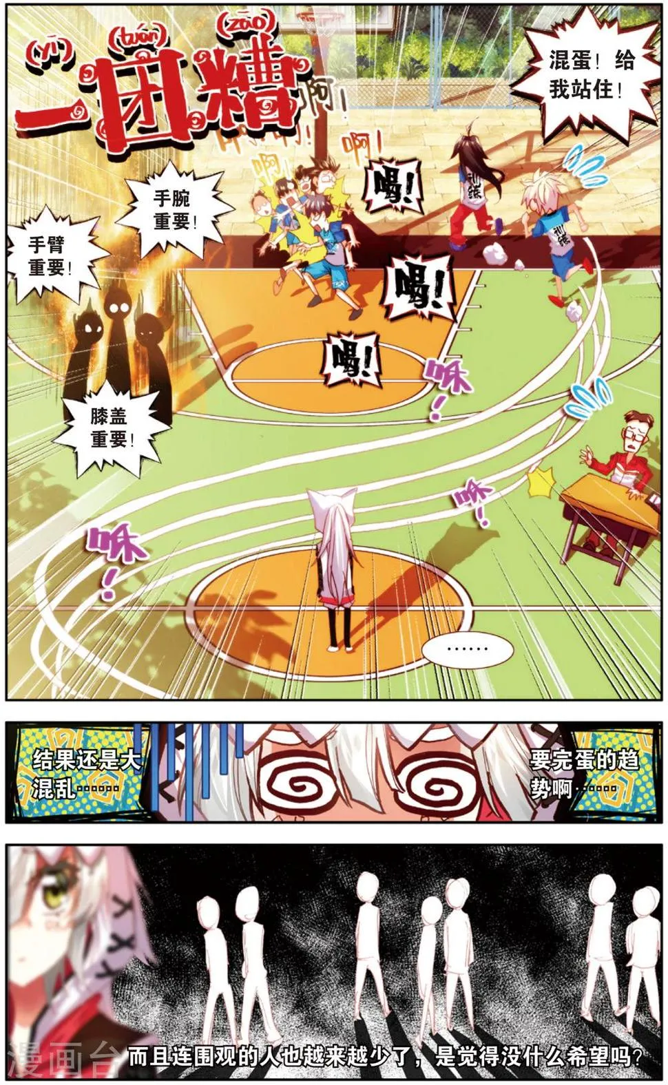 第22话 真是一团糟(2) 第4页