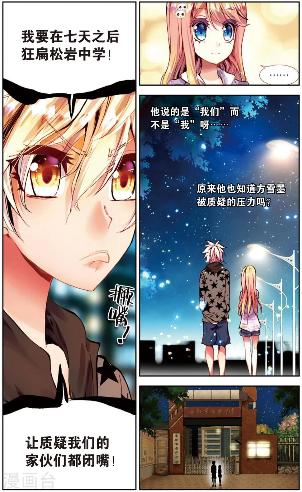 第22话 真是一团糟(2) 第11页