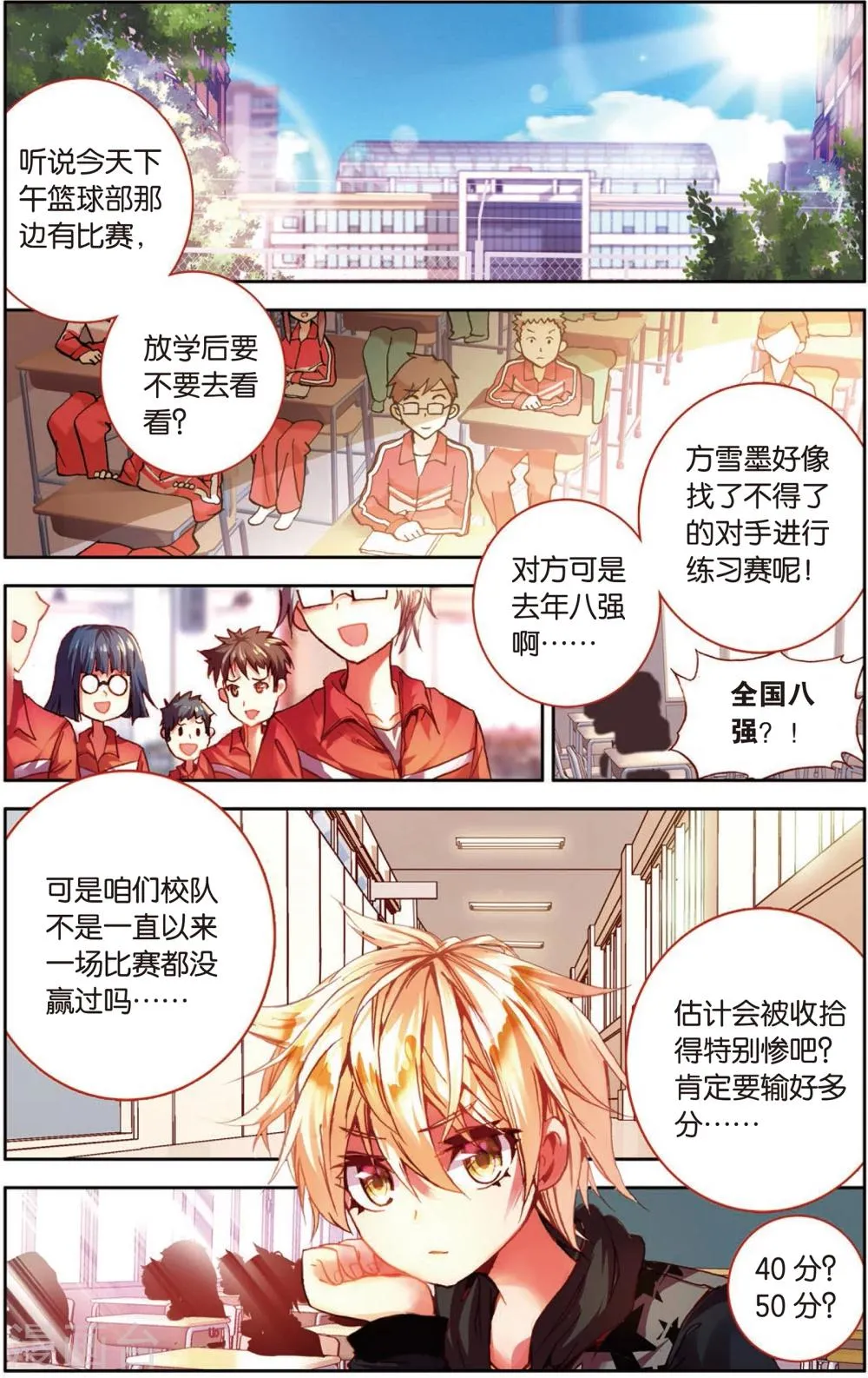 第27话 被低估是爆发前最好的理由(1) 第2页