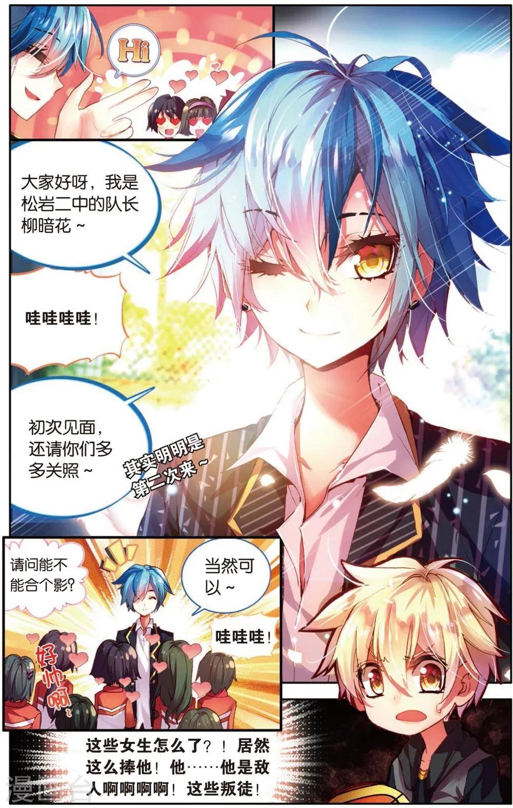 第27话 被低估是爆发前最好的理由(1) 第6页