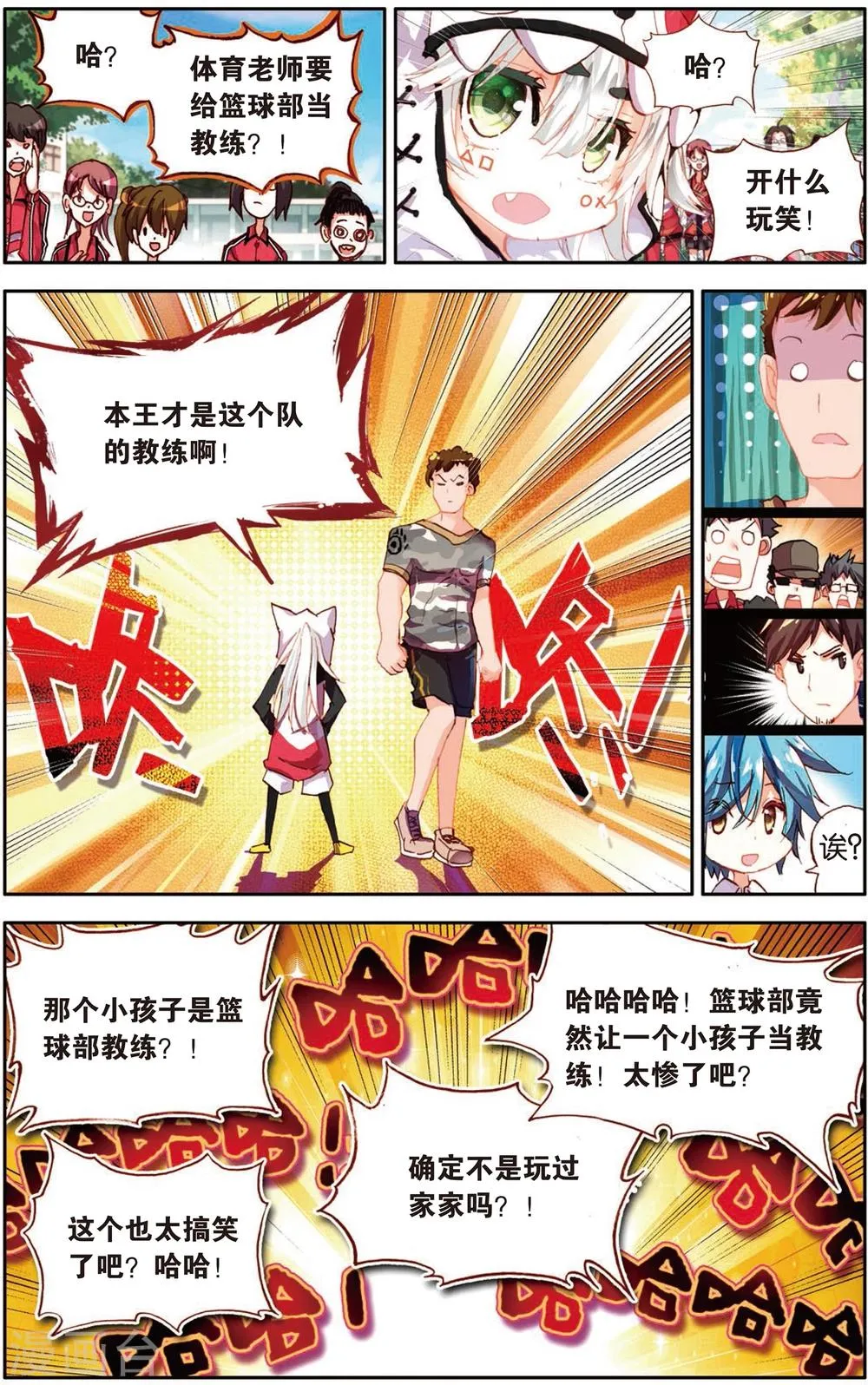 第27话 被低估是爆发前最好的理由(1) 第10页