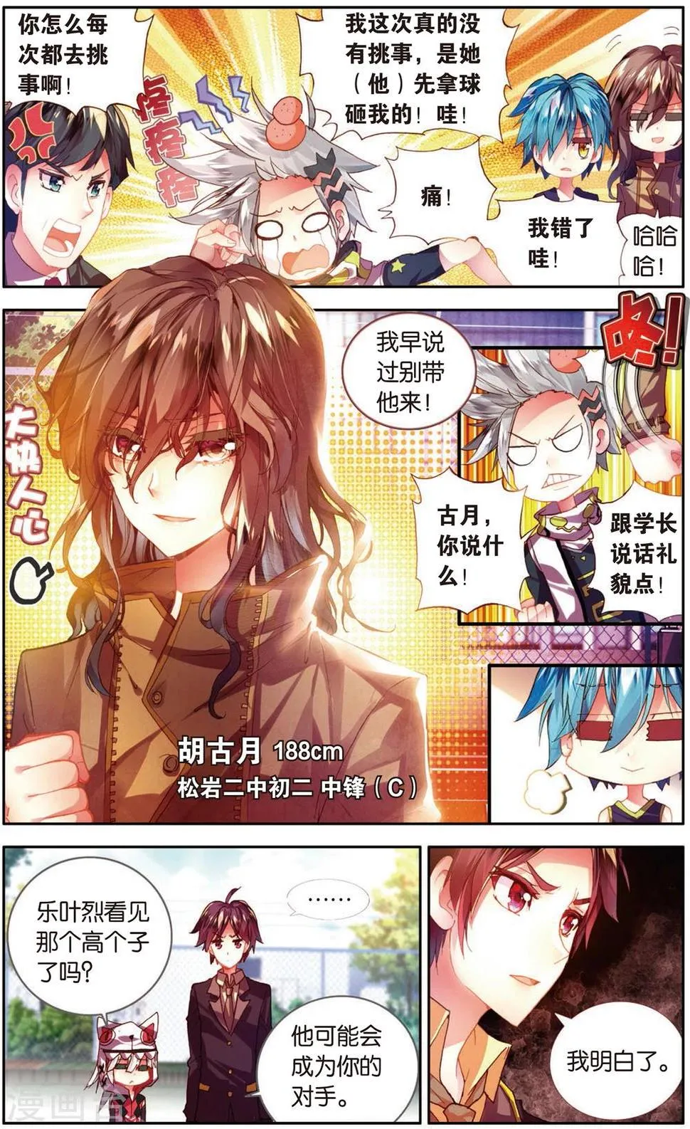 第28话 被低估是爆发前最好的理由(2) 第7页