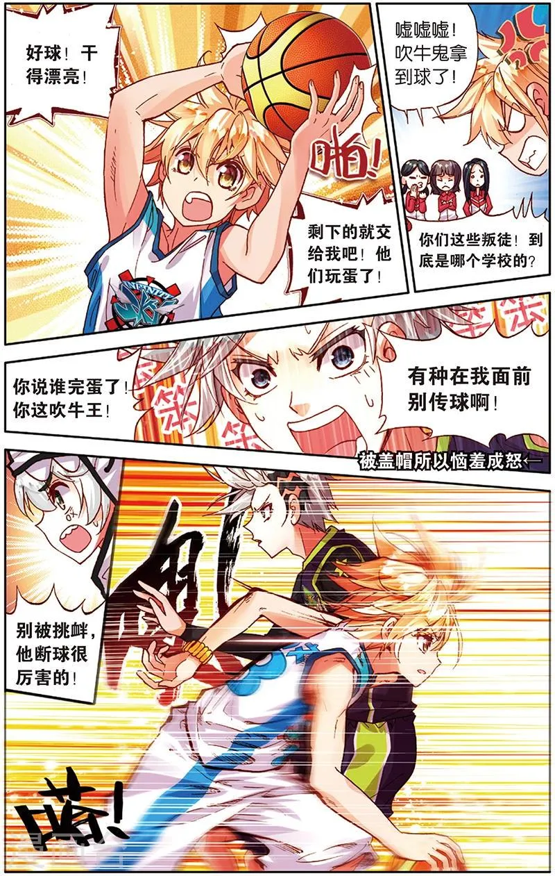第30话 给质疑者的见面礼(2) 第3页