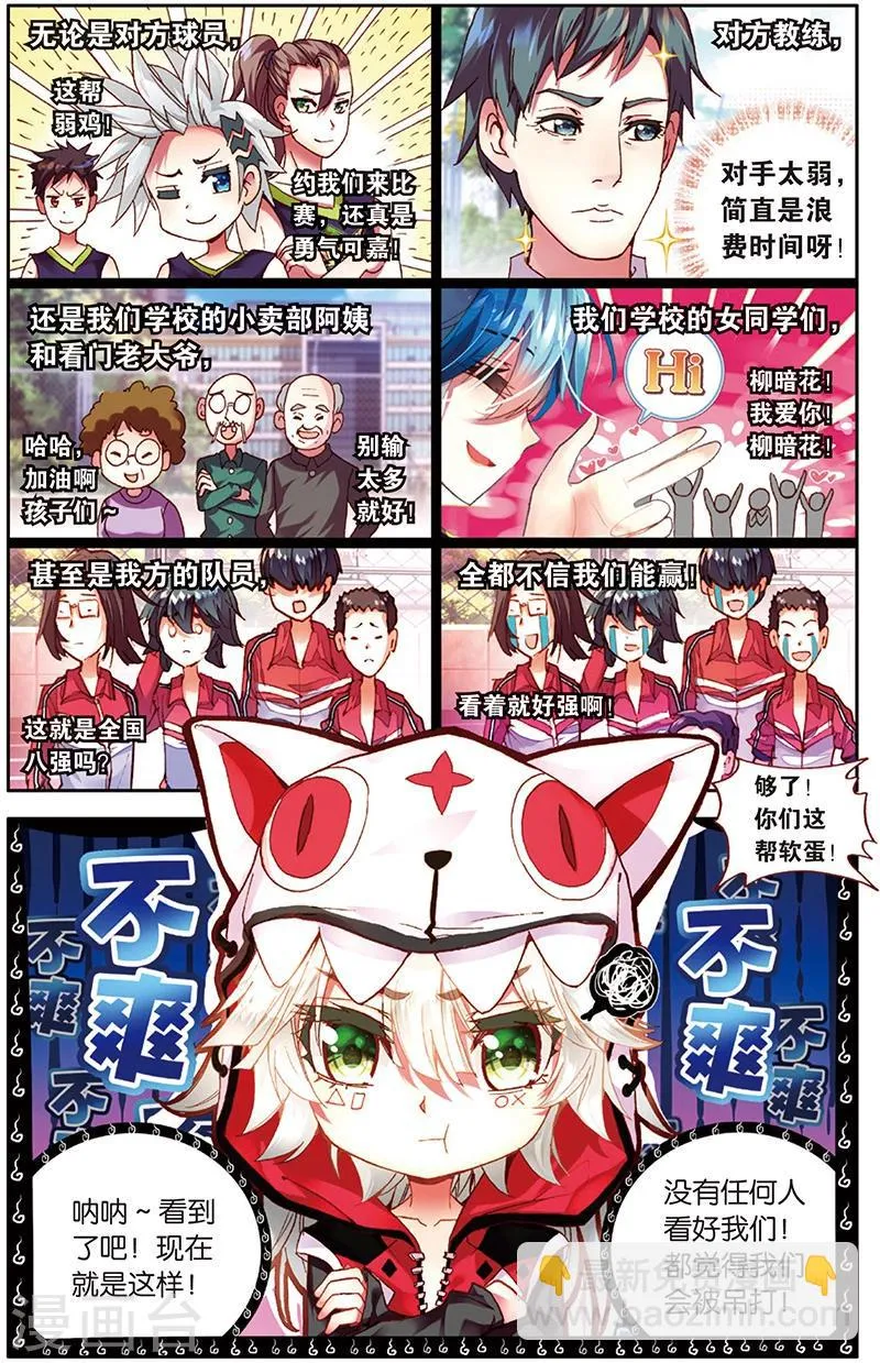 第29话 给质疑者的见面礼(1) 第2页