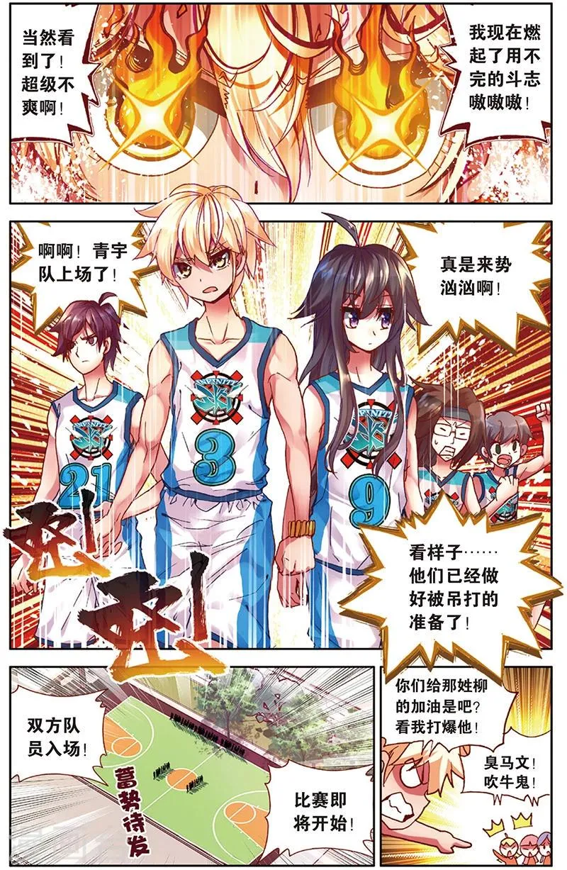 第29话 给质疑者的见面礼(1) 第3页
