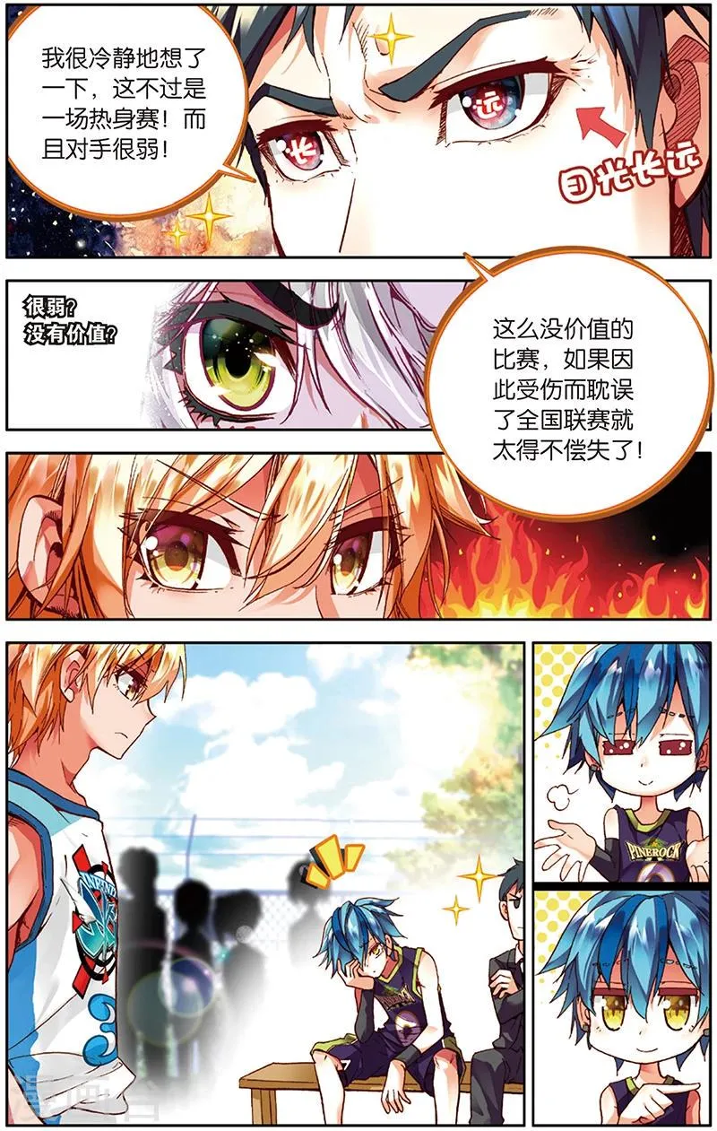 第29话 给质疑者的见面礼(1) 第5页