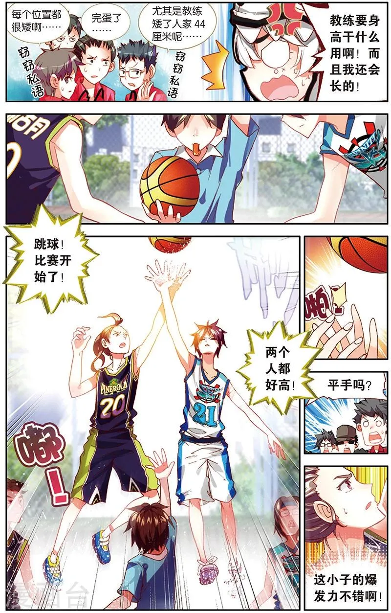 第29话 给质疑者的见面礼(1) 第8页