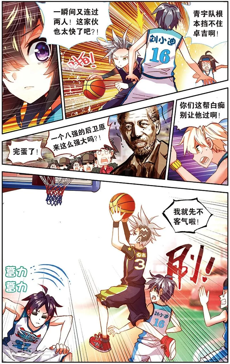 第29话 给质疑者的见面礼(1) 第11页