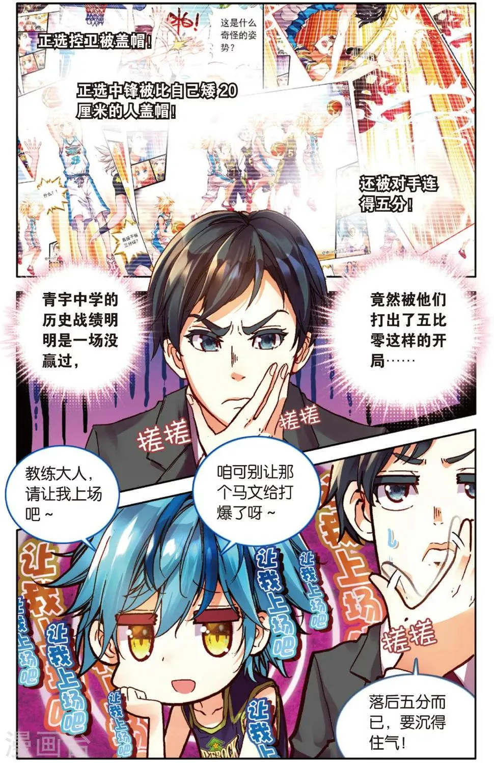 第31话 Who is MVP(1) 第2页