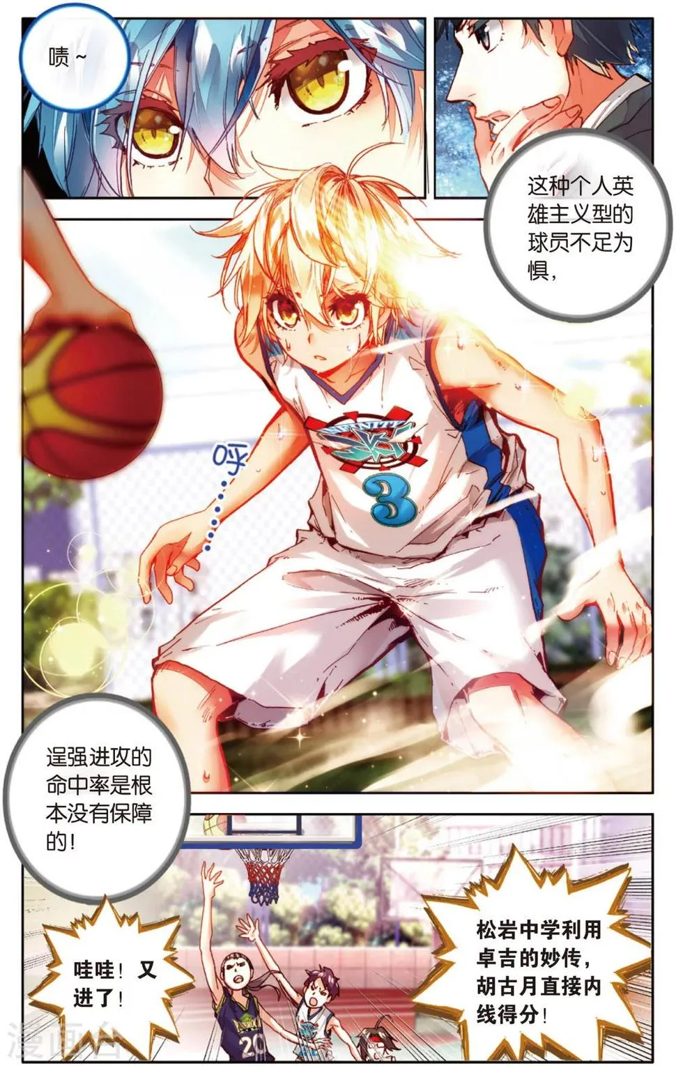第31话 Who is MVP(1) 第3页