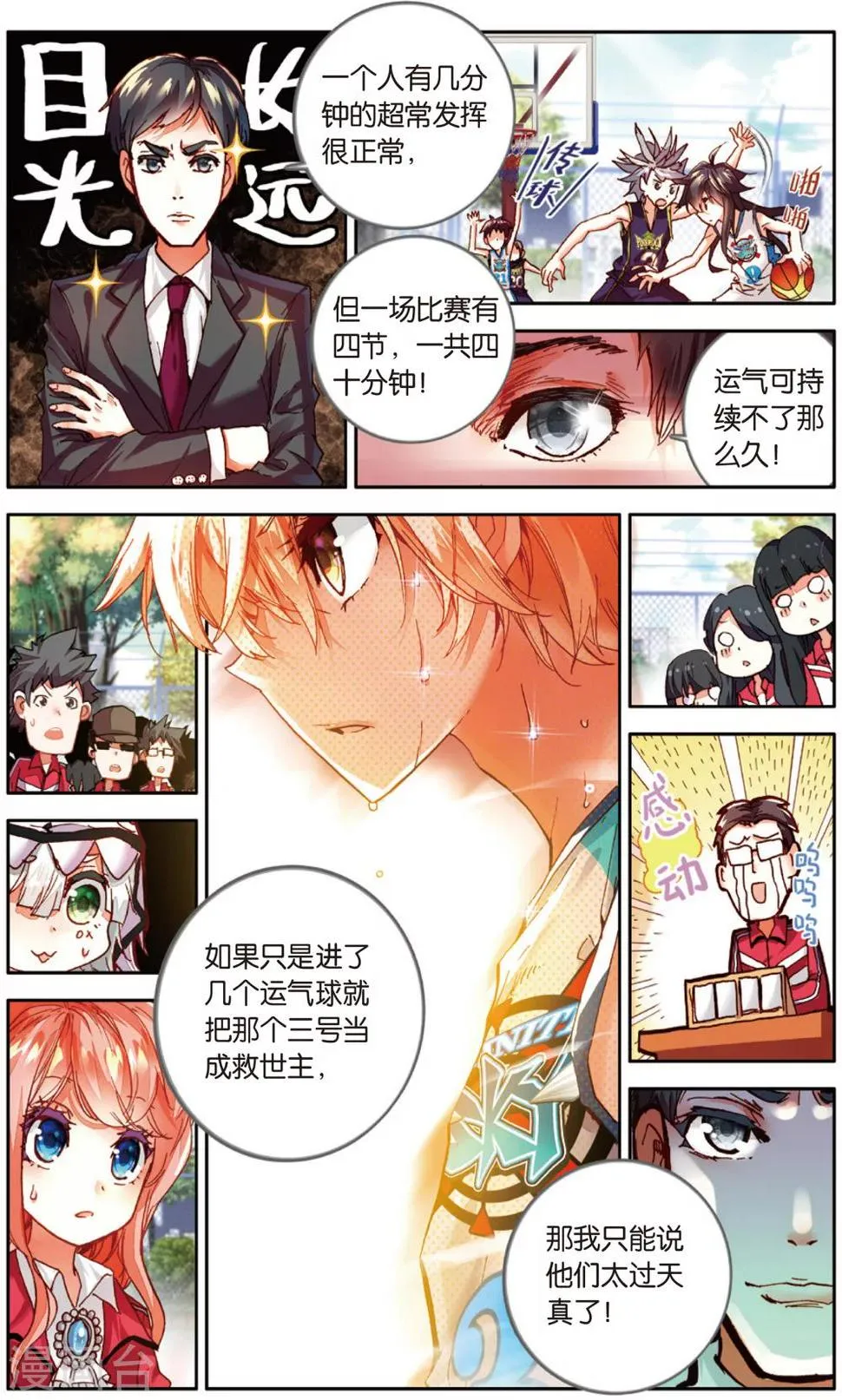 第31话 Who is MVP(1) 第4页