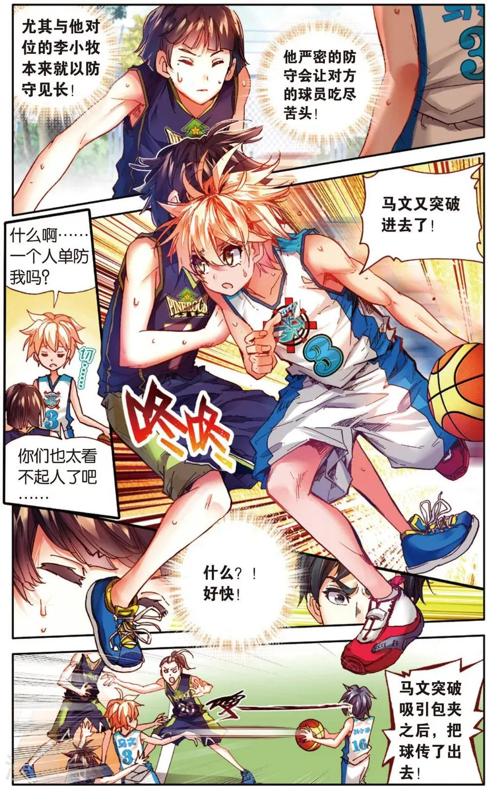 第31话 Who is MVP(1) 第5页