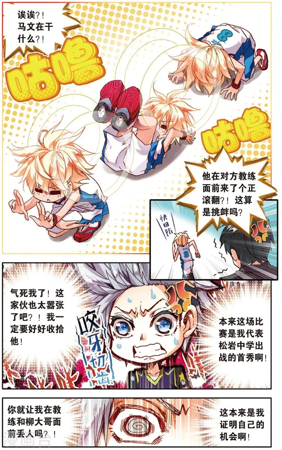 第31话 Who is MVP(1) 第7页