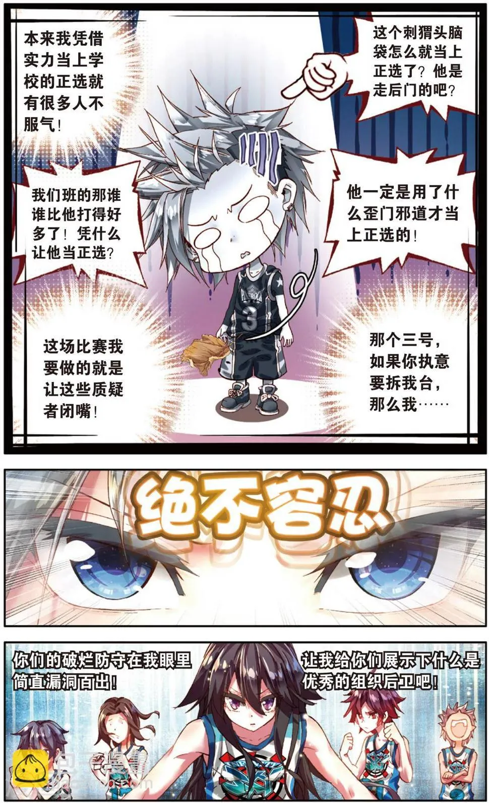 第31话 Who is MVP(1) 第8页