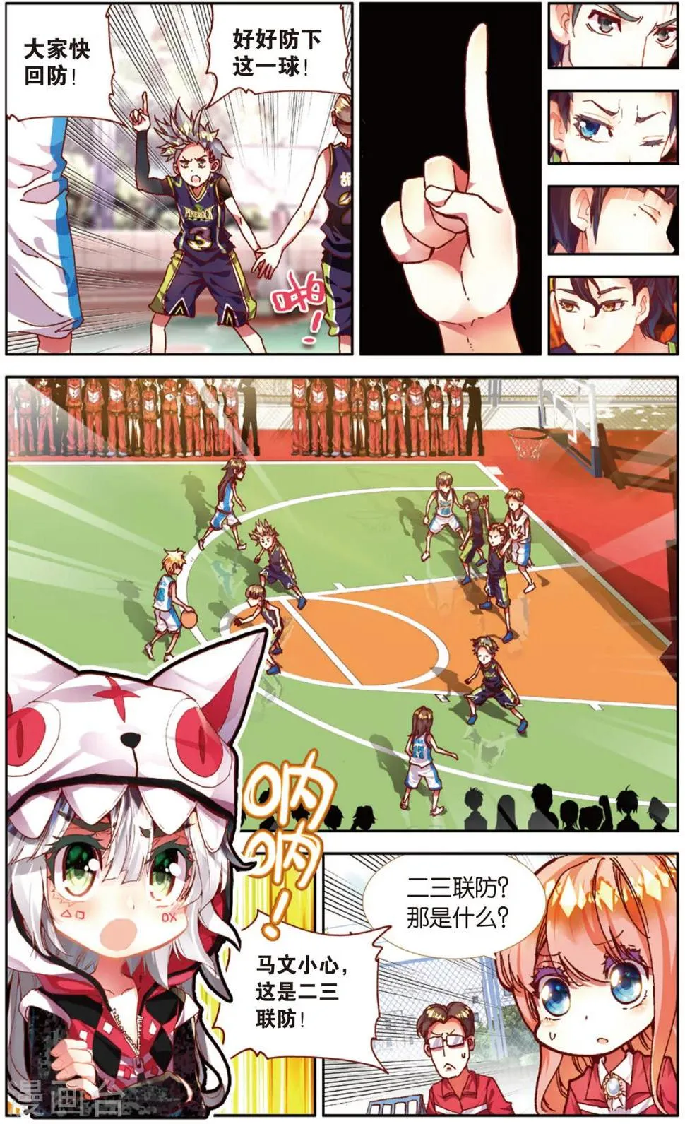 第31话 Who is MVP(1) 第11页