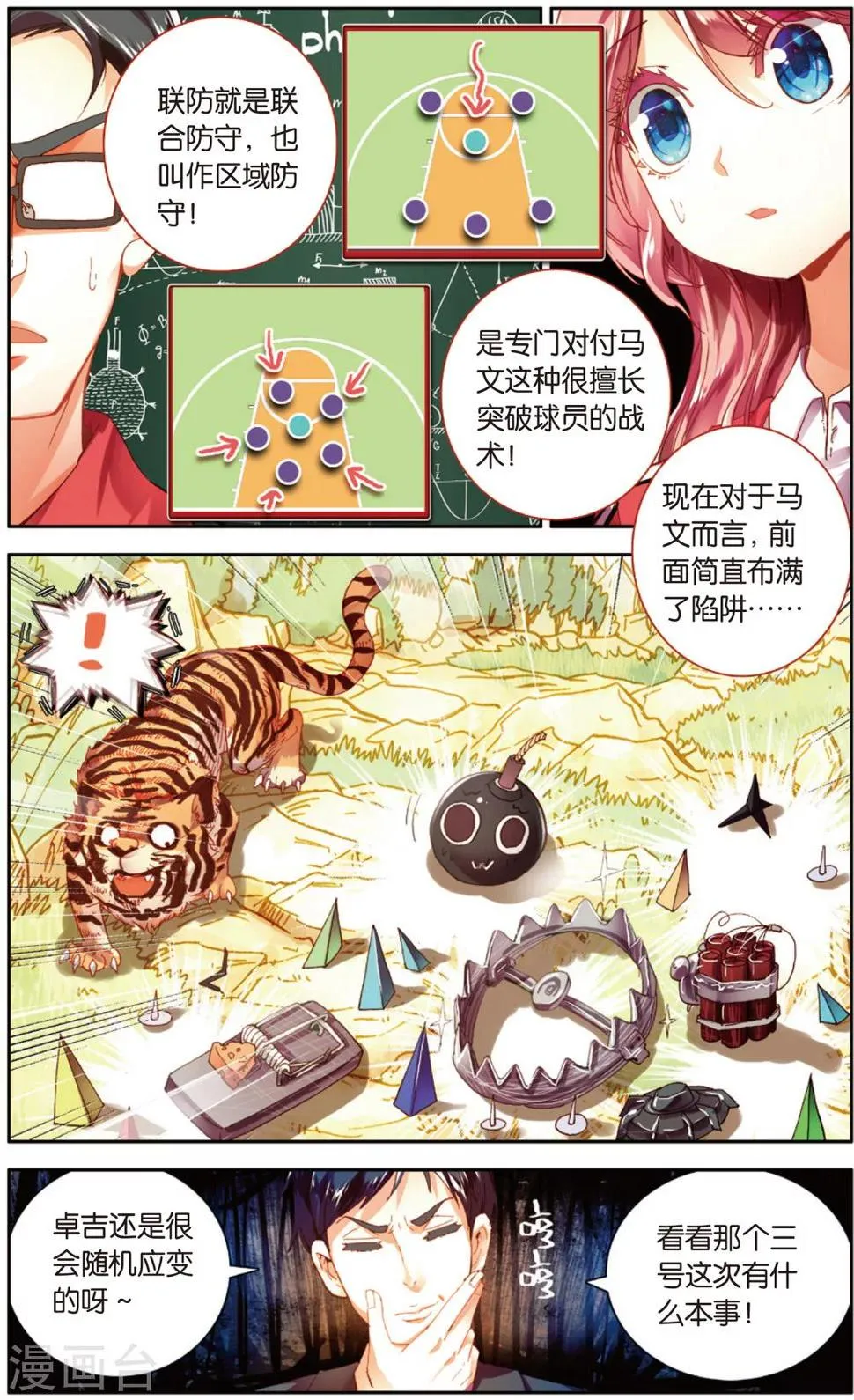 第31话 Who is MVP(1) 第12页