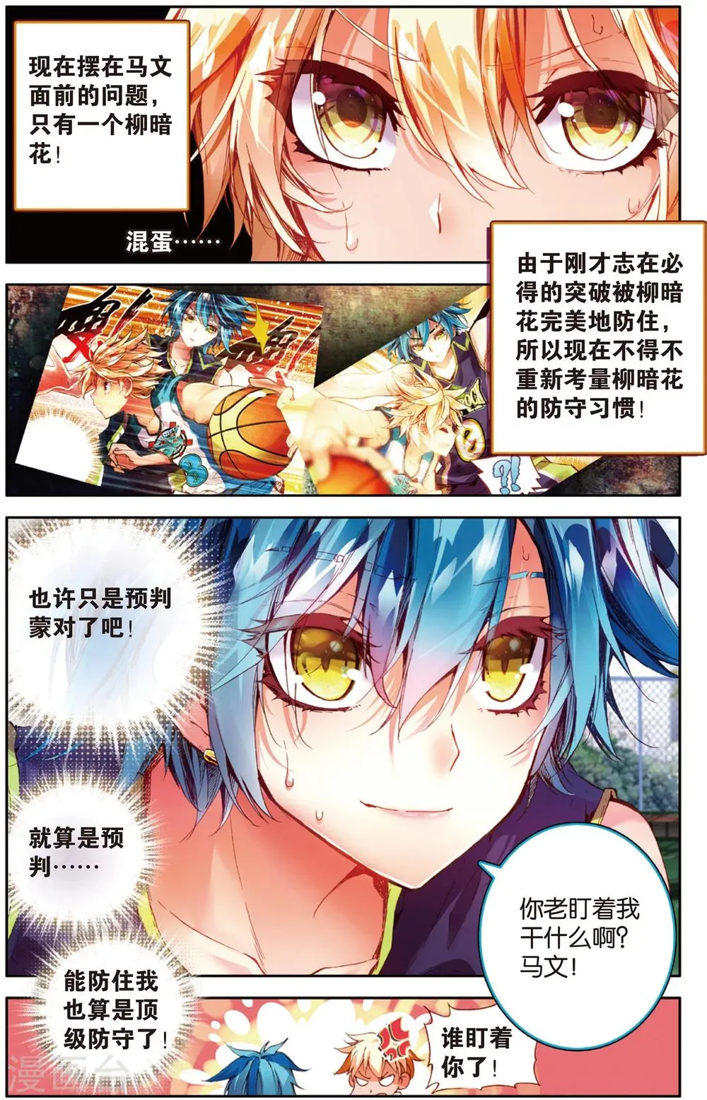 第36话 进攻发动机(2) 第1页