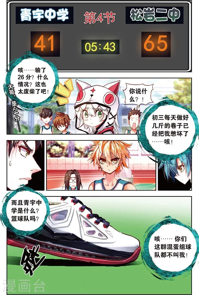 第38话 大局已定(2) 第11页