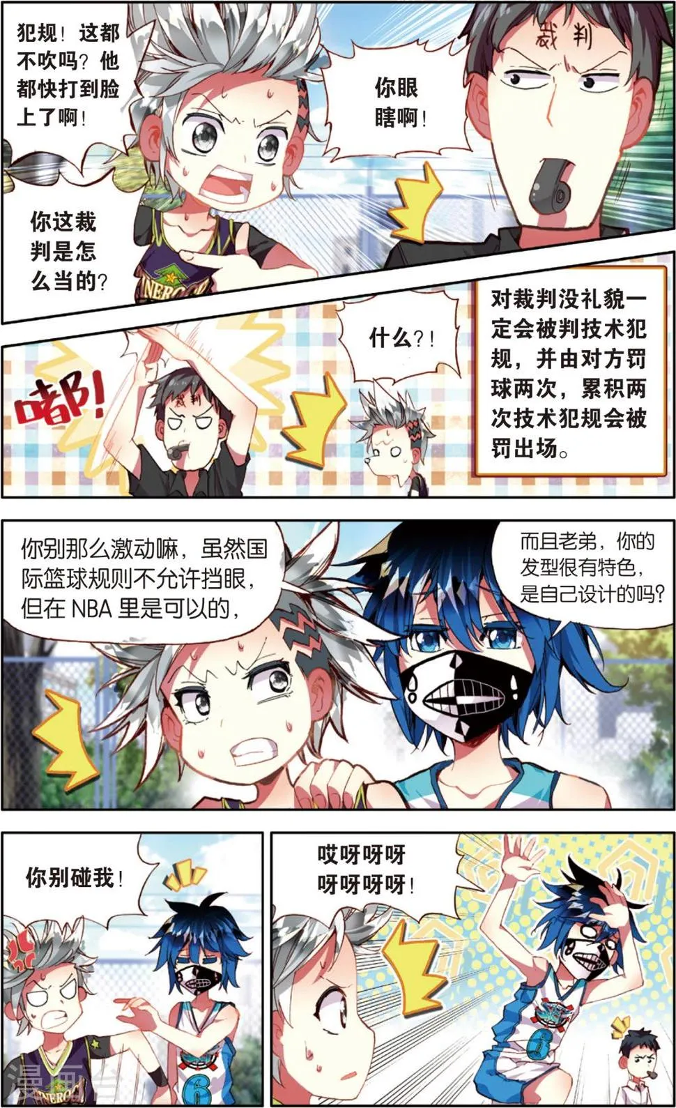 第39话 给他们点颜色看看！(1) 第9页