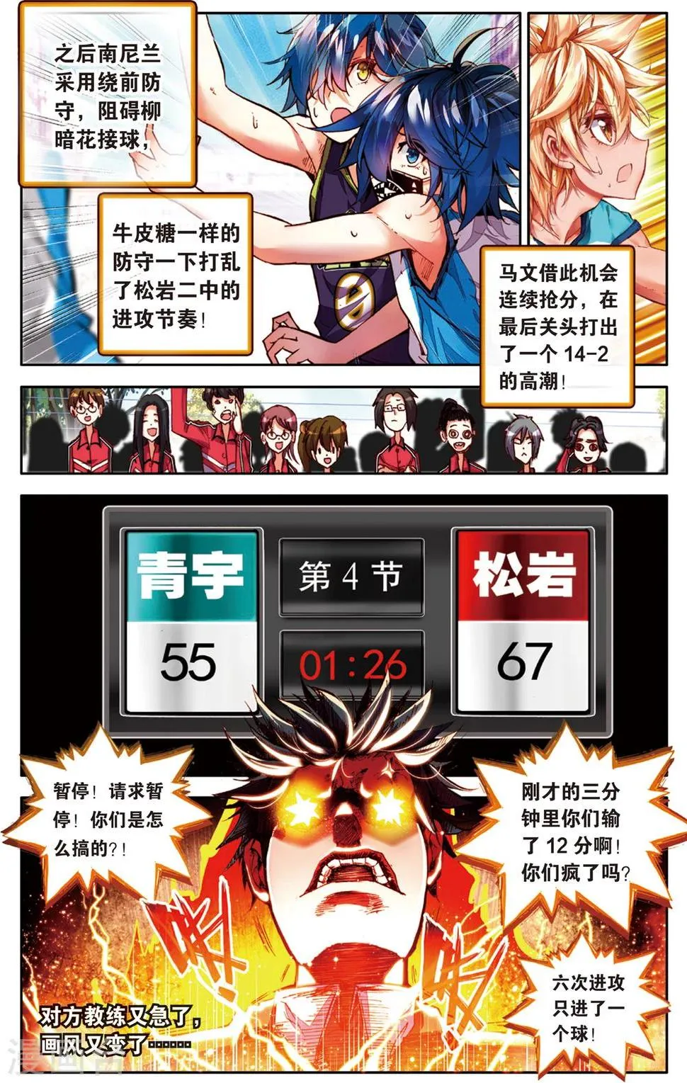 第39话 给他们点颜色看看！(1) 第11页