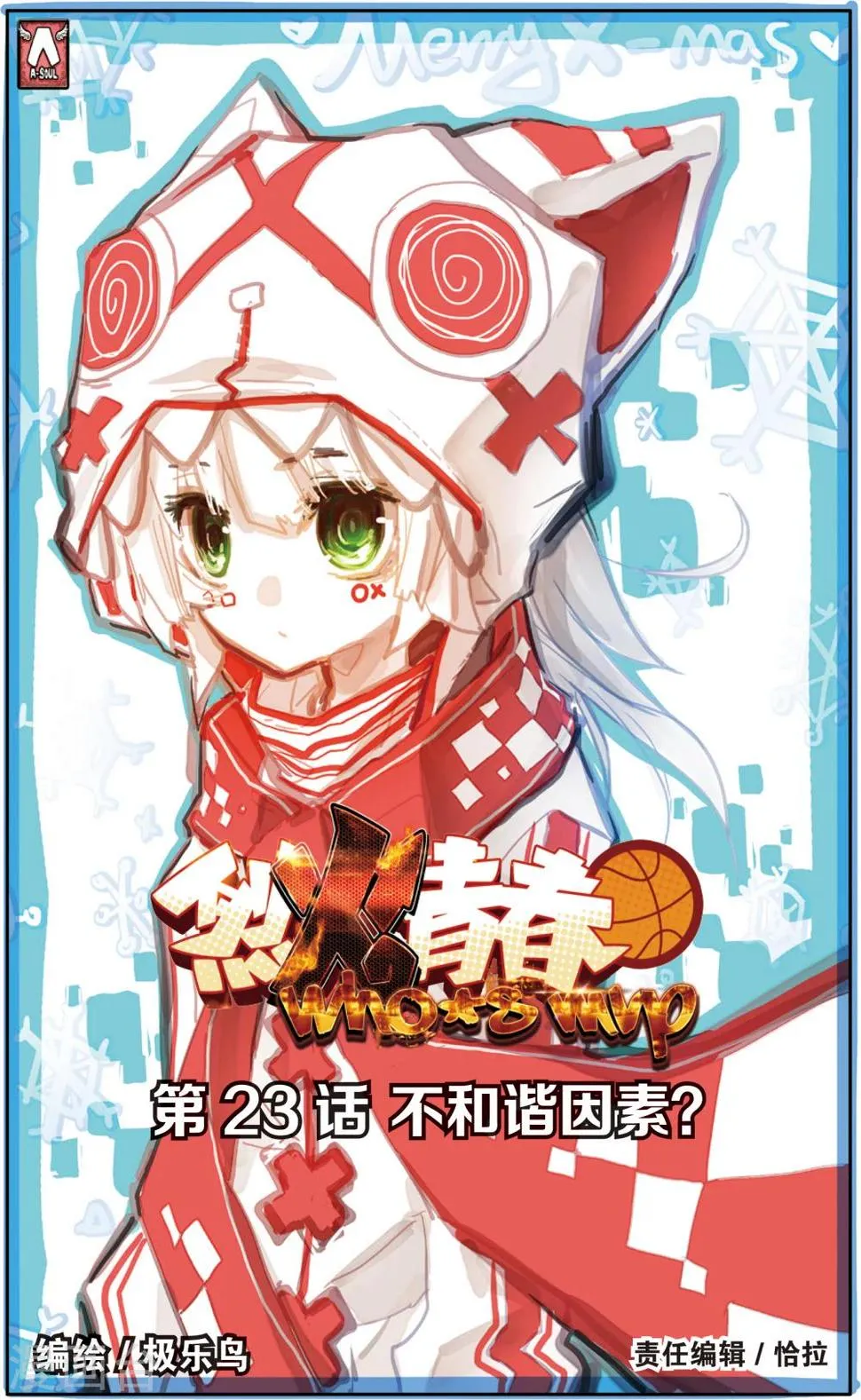 第45话 不和谐因素?(1) 第1页