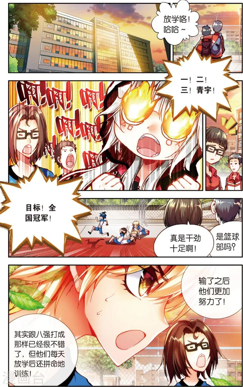 第45话 不和谐因素?(1) 第3页