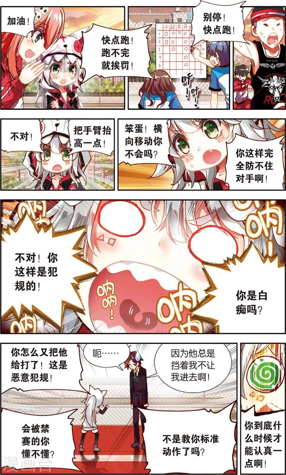 第45话 不和谐因素?(1) 第5页