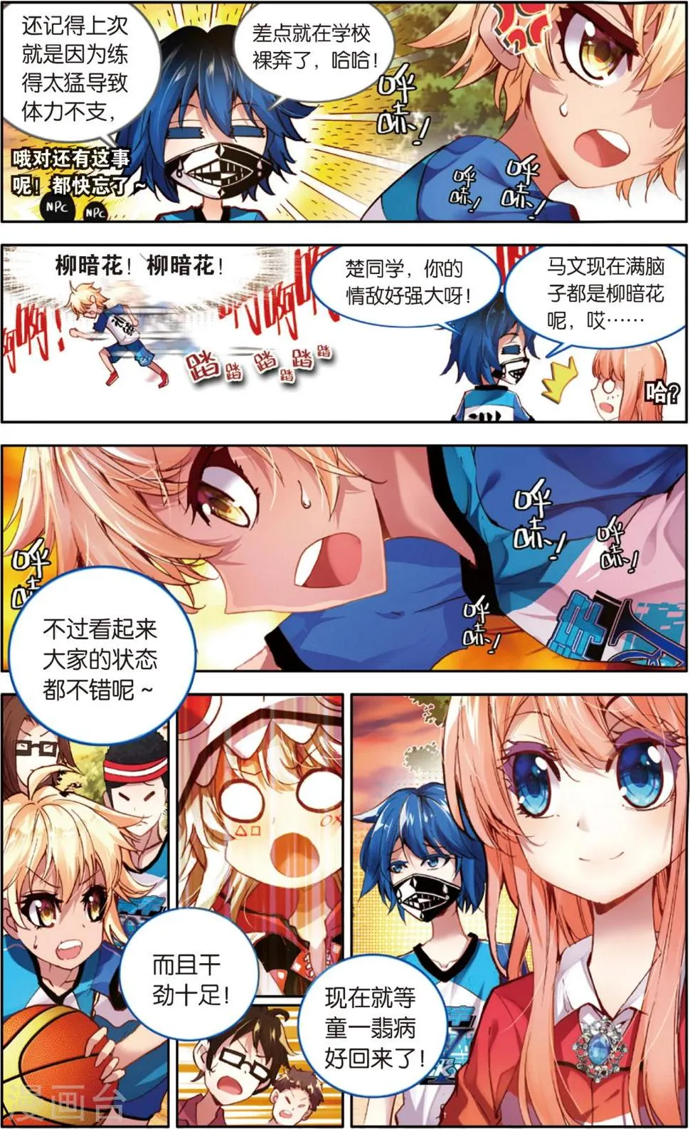 第45话 不和谐因素?(1) 第8页