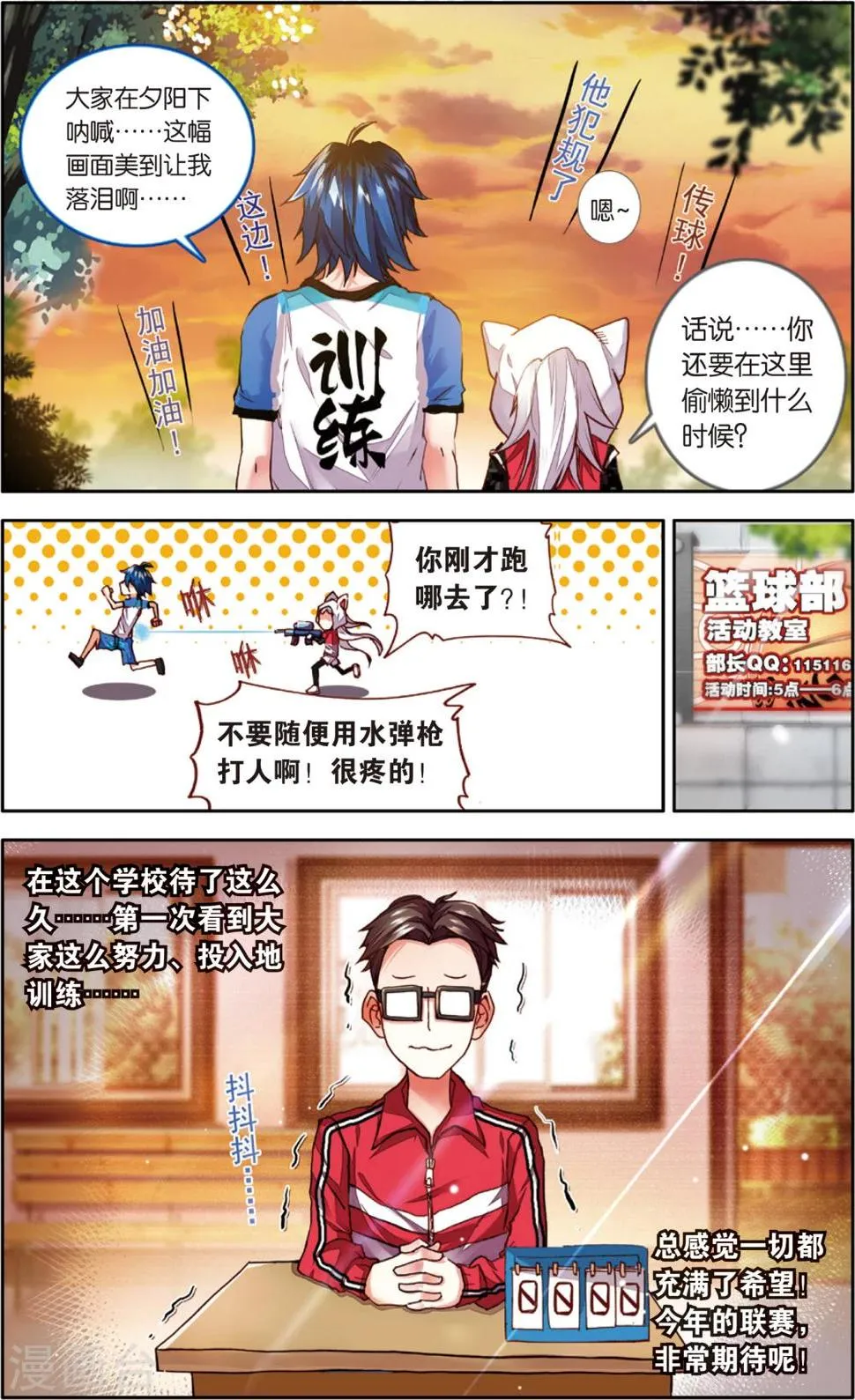 第45话 不和谐因素?(1) 第10页