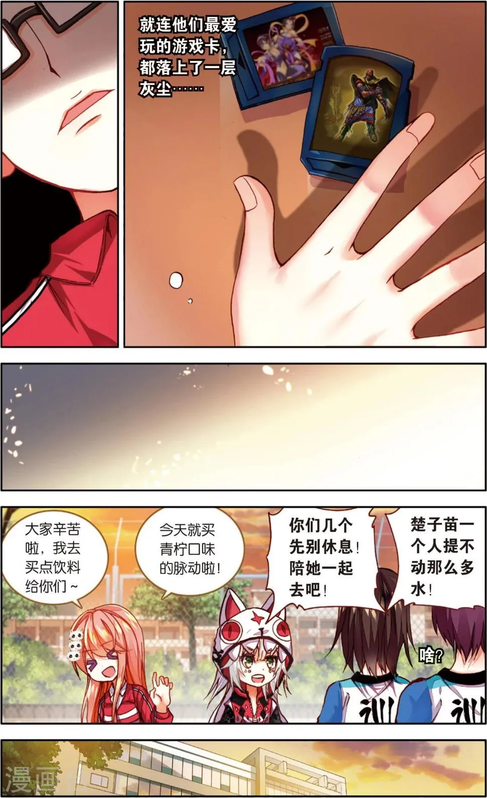 第45话 不和谐因素?(1) 第11页