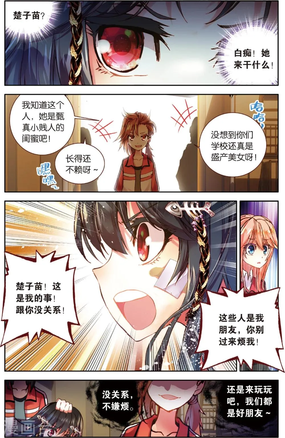 第46话 不和谐因素?(2) 第2页