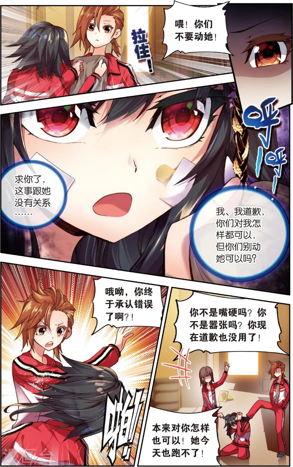 第46话 不和谐因素?(2) 第3页