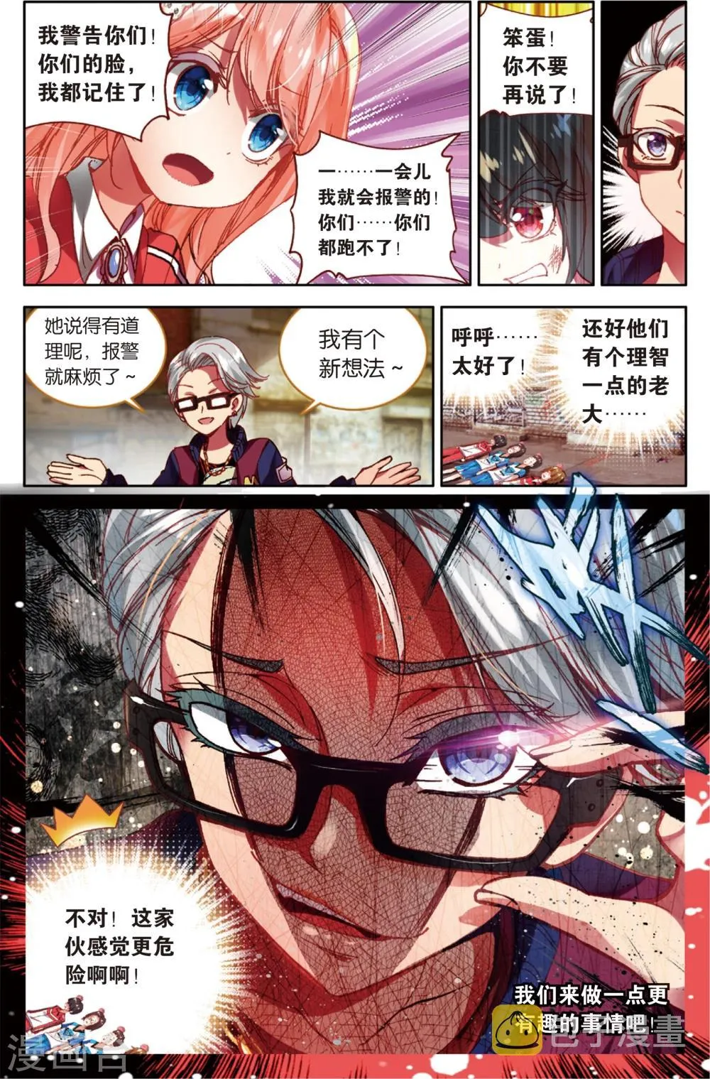 第46话 不和谐因素?(2) 第7页