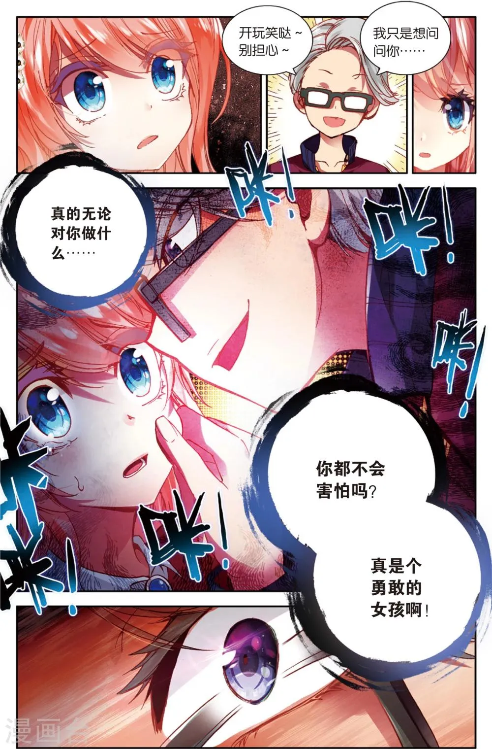 第46话 不和谐因素?(2) 第8页