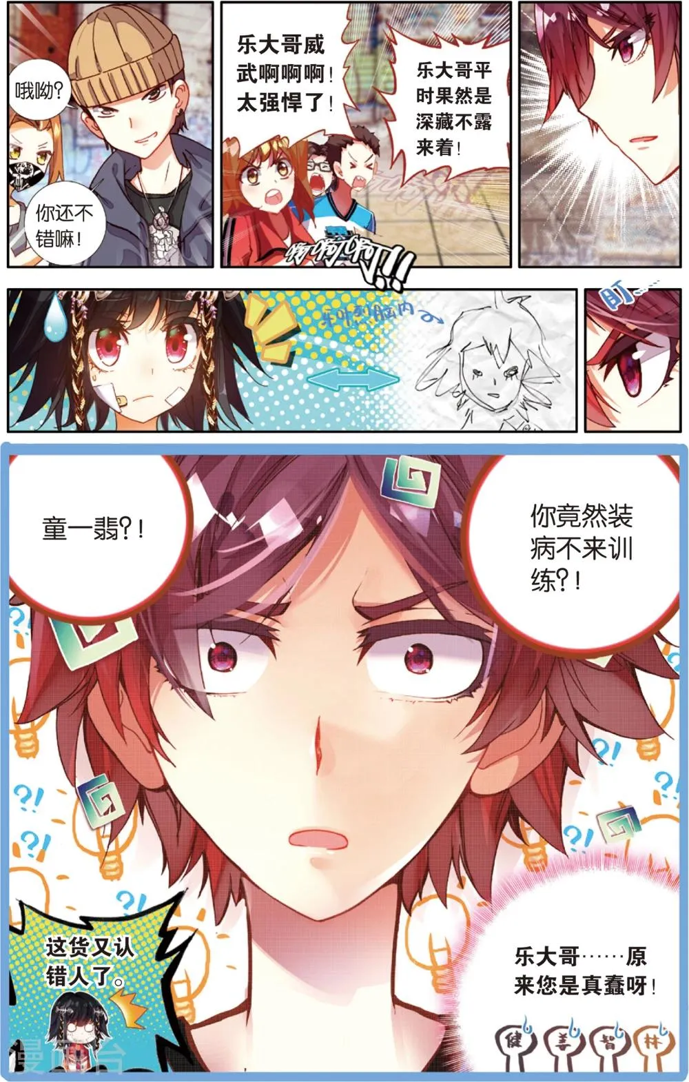 第46话 不和谐因素?(2) 第11页