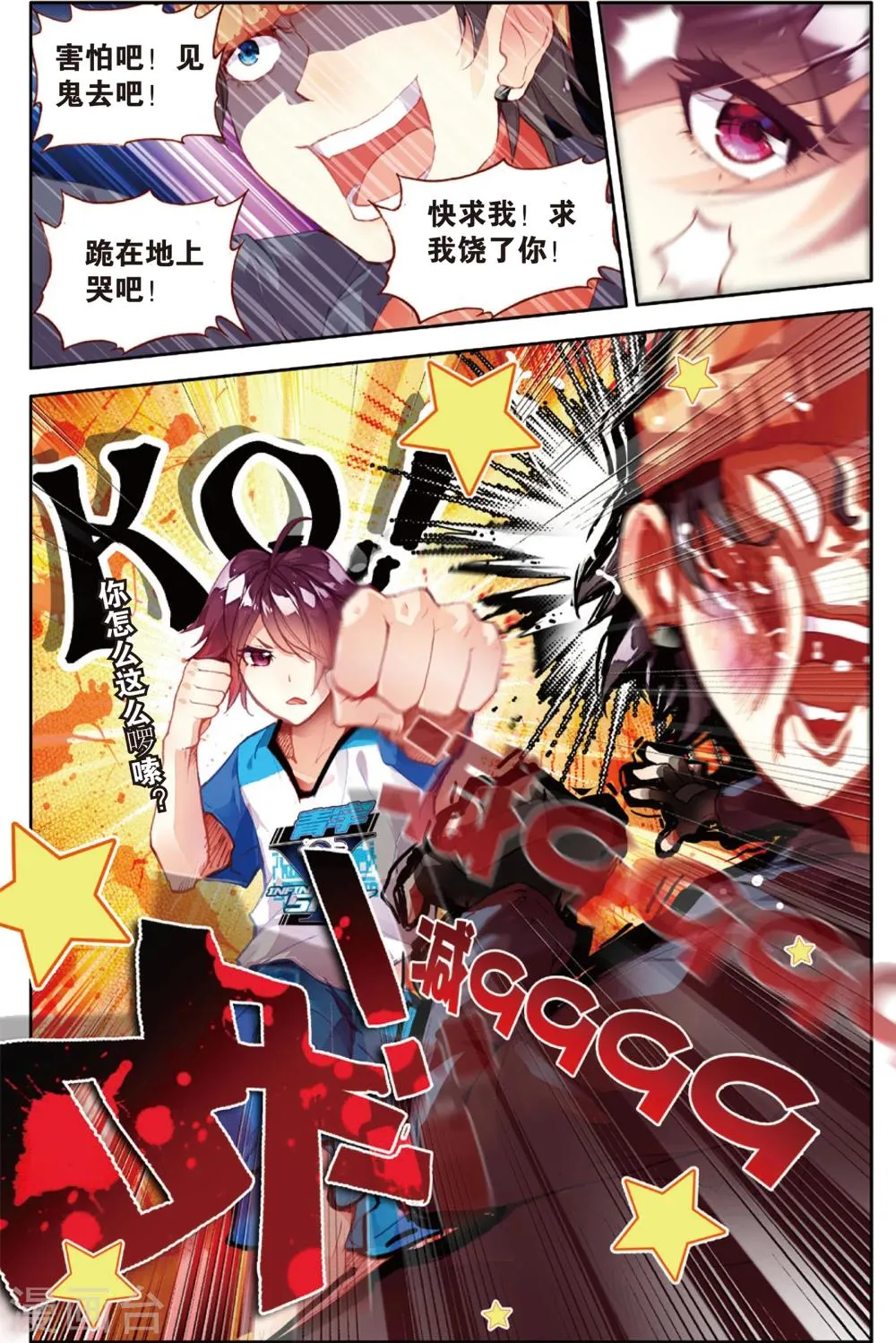第47话 危机四伏?!(1) 第3页