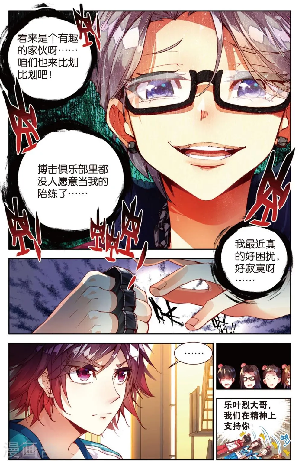 第47话 危机四伏?!(1) 第5页