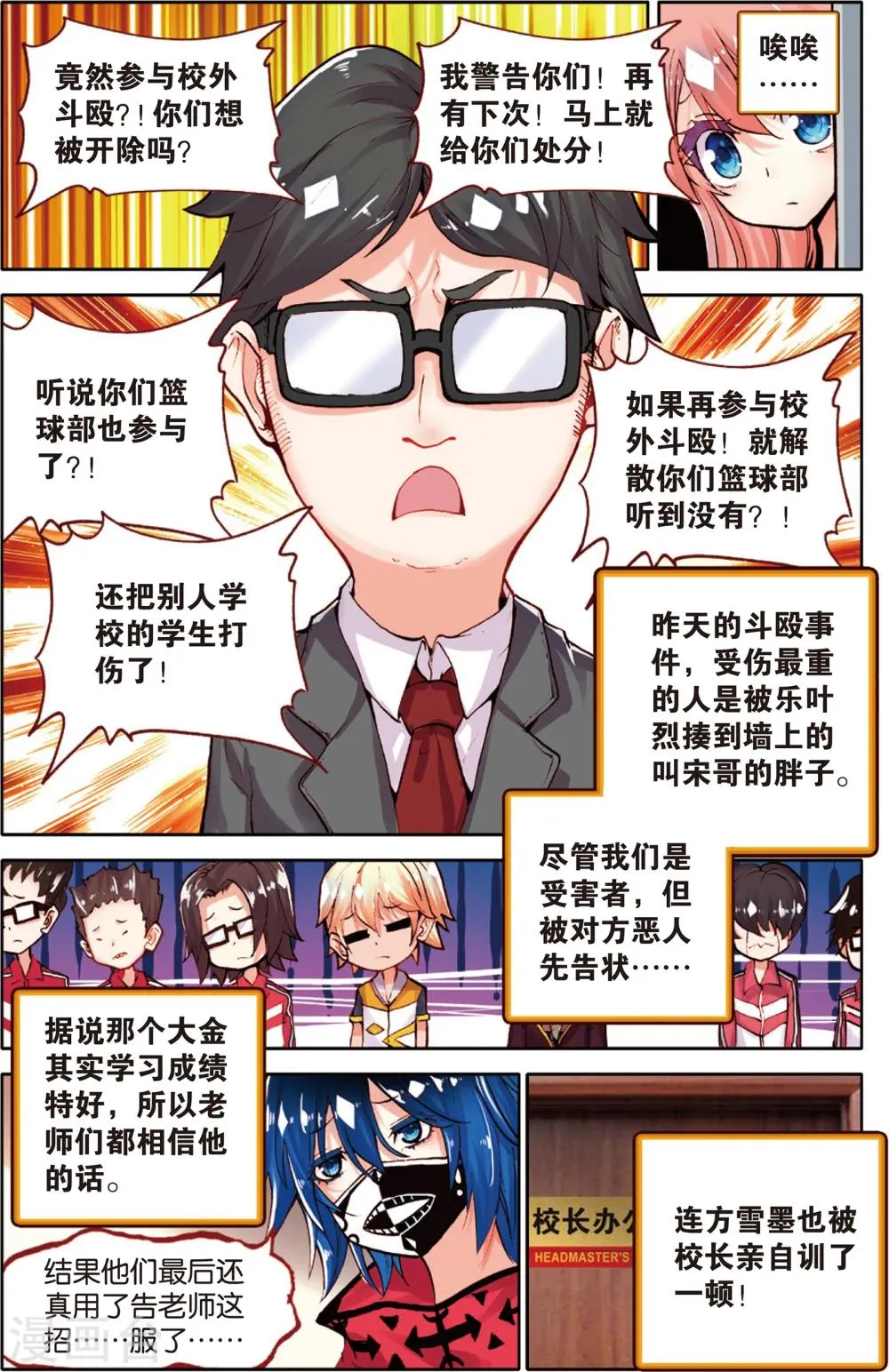 第47话 危机四伏?!(1) 第9页