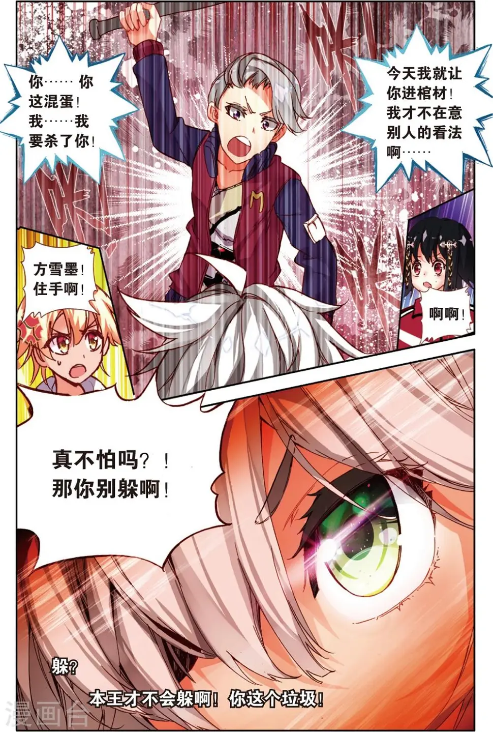 第49话 没有退路(1) 第10页