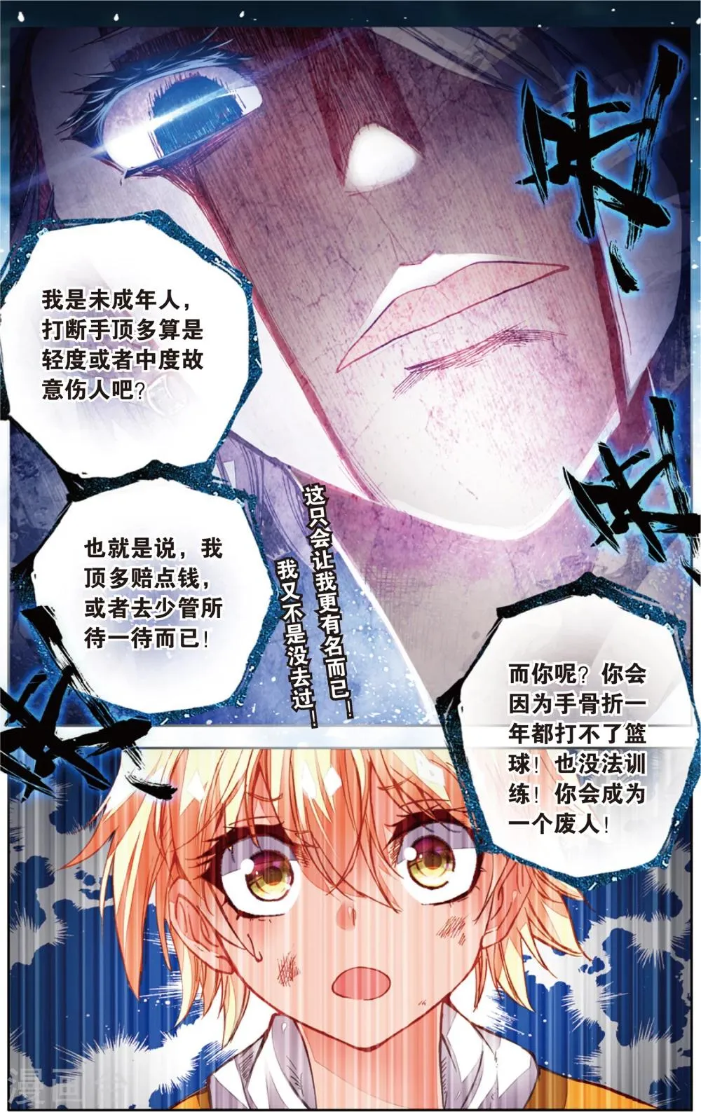 第50话 没有退路(2) 第5页