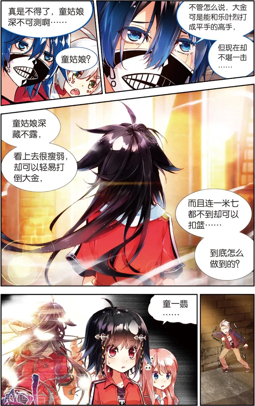 第51话 守护(1) 第5页