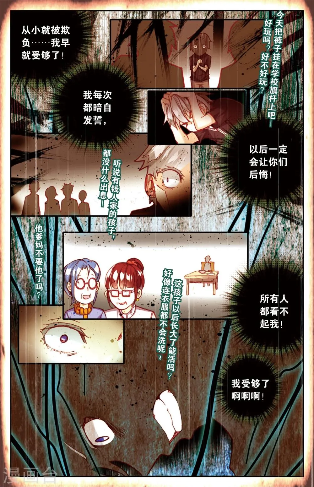 第51话 守护(1) 第8页