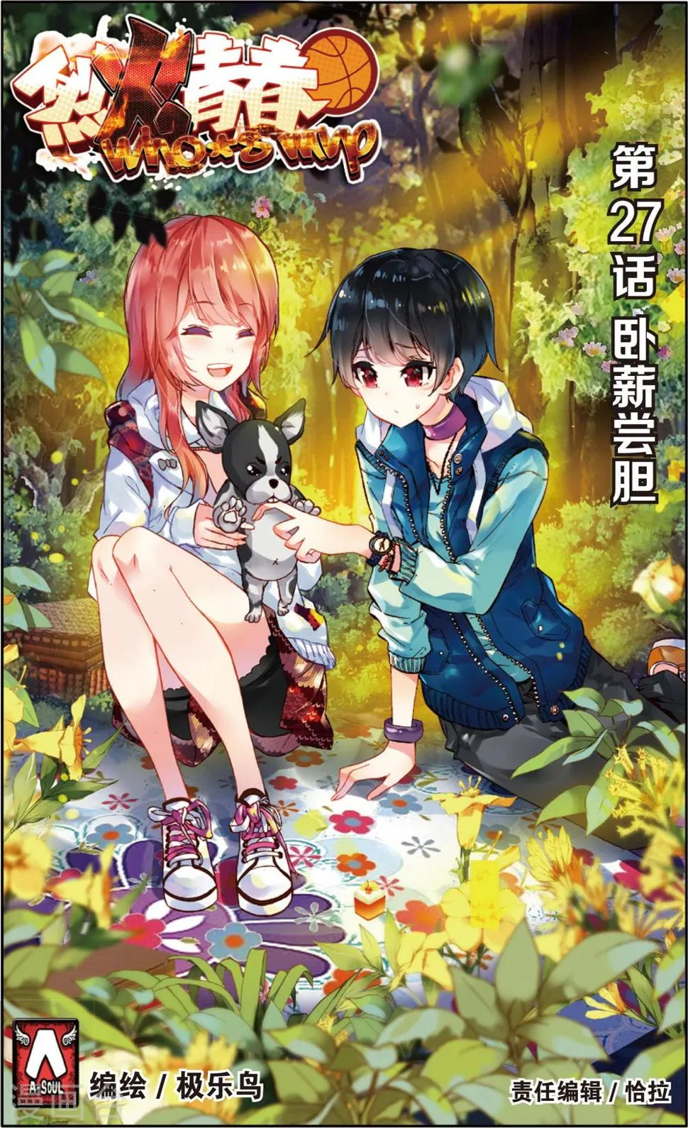 第53话 卧薪尝胆(1) 第1页