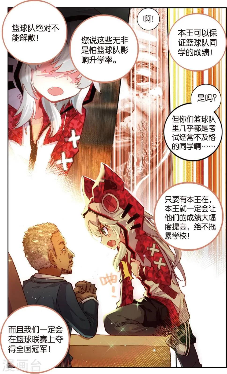 第53话 卧薪尝胆(1) 第5页