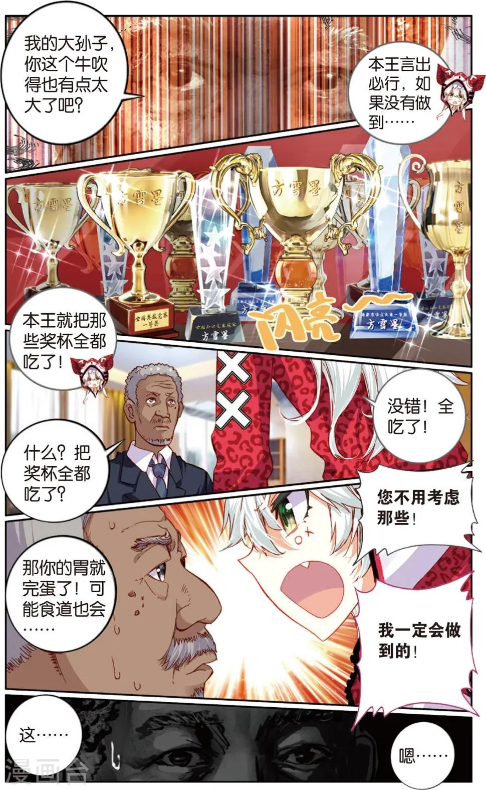 第53话 卧薪尝胆(1) 第6页