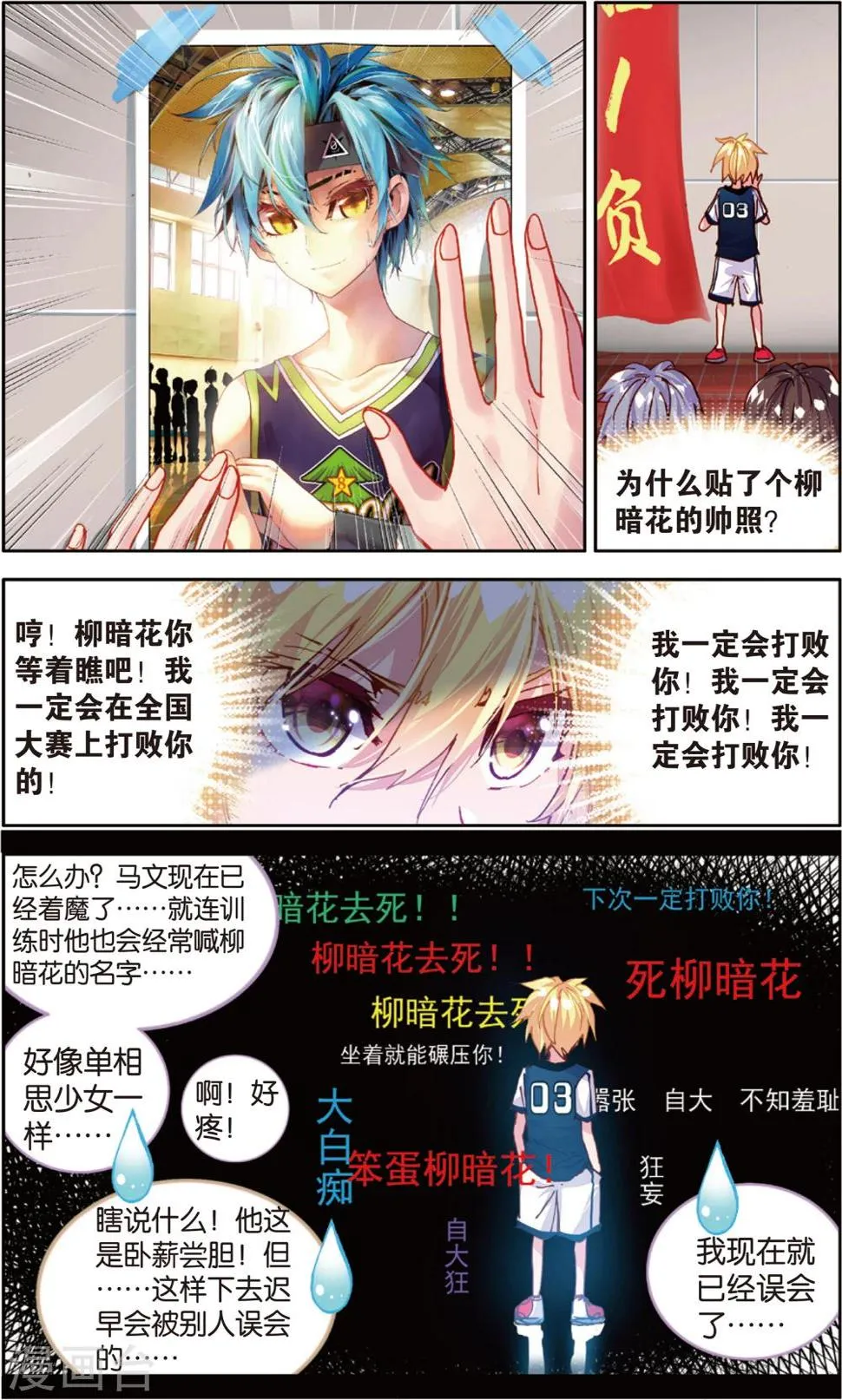 第53话 卧薪尝胆(1) 第12页