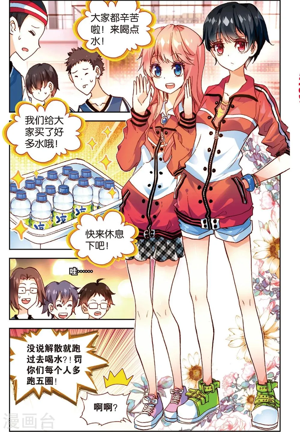 第54话 卧薪尝胆(2) 第2页