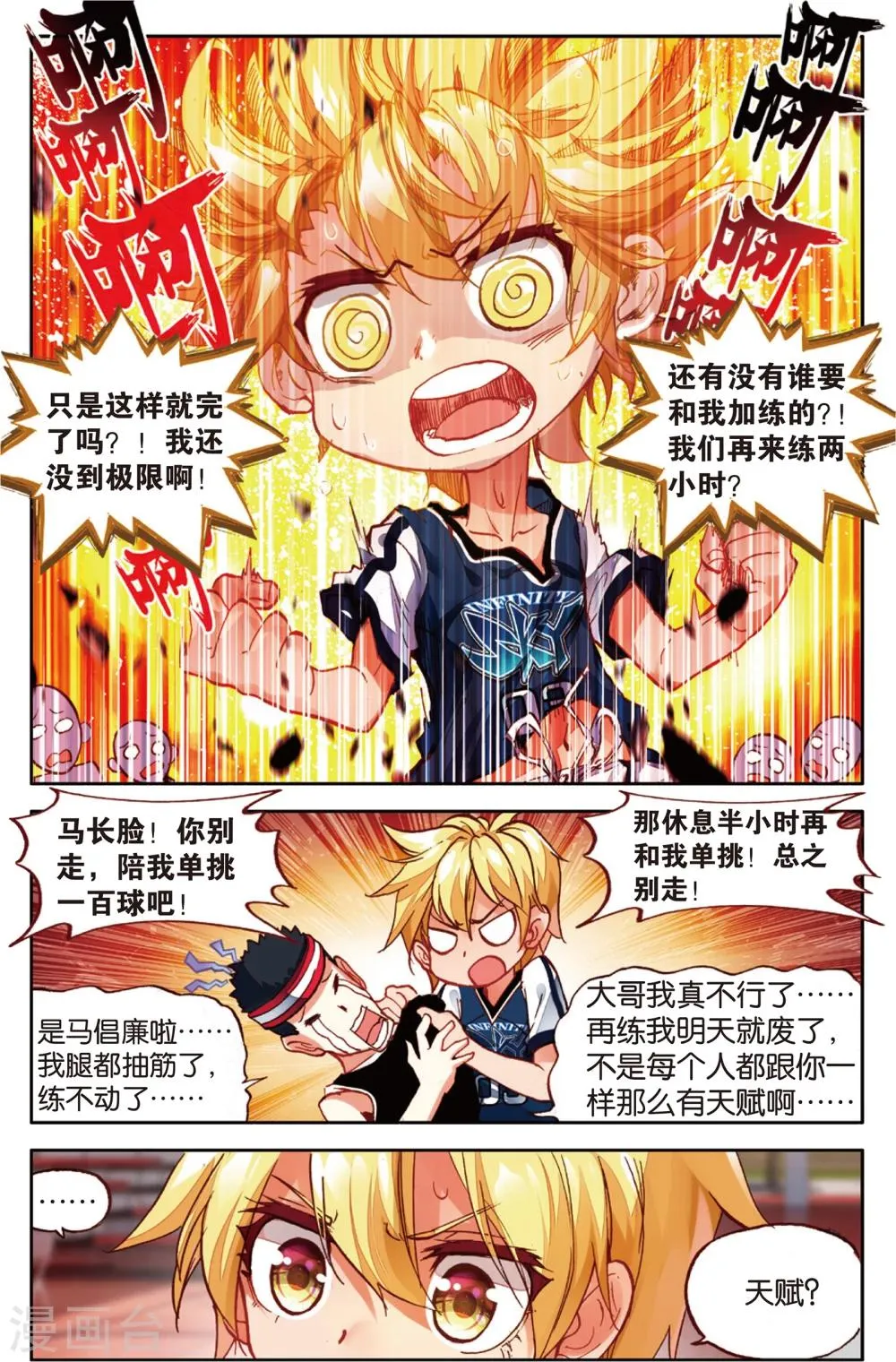 第54话 卧薪尝胆(2) 第7页